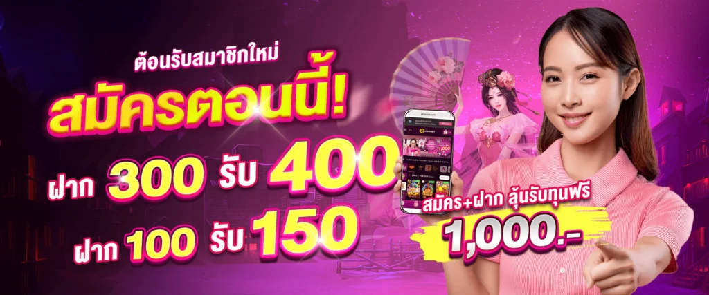 โปรโมชั่นแจกสมาชิกใหม่ by Gmaxbet